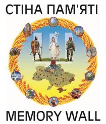 стіна пам'яті, стіна памяті, стіна, пам'яті, памяті, memory wall, memory, wall
