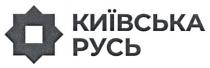 київська русь, київська, русь