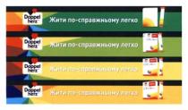 doppel herz, doppel, herz, жити по-справжньому легко, жити, справжньому, легко