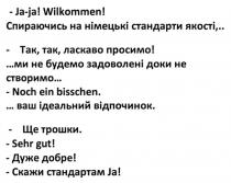 ja-ja! wilkommen!, ja, wilkommen, спираючись на німецькі стандарти якості, спираючись, німецькі, стандарти, якості, так, так, ласкаво просимо!, ласкаво, просимо, ми не будемо задоволені доки не створимо, будемо, задоволені, доки, створимо, noch ein bisschen, noch, ein, bisschen, ваш ідеальний відпочинок, ідеальний, відпочинок, ще трошки, трошки, sehr gut!, sehr, gut, дуже добре!, дуже, добре, скажи стандартам ja!, скажи, стандартам