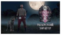 ukrainian character, ukrainian, character, коzацька pada, pada, коzацька, козацька рада, козацька, рада, український характер, український, характер