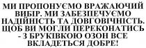 ми пропонуємо вражаючий вибір, ми зебезпечуємо надійність та довговічність. щоб ви могли переконитись-з бруківкою озон все вкладеться добре!, пропонуємо, вражаючий, вибір, забезпечуємо, надійність, довговічність, могли, переконатись, з бруківкою, озон, вкладається, добре