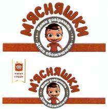 м'ясняшки, мами довіряють діти обожнюють, мами, довіряють, діти, обожнюють, м'ясна житомирська гільдія, м'ясна, житомирська, гільдія, мясна, мясняшки, ж