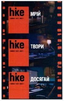 hke; dream it; dream; do it; do; hike it; hike; мрій твори досягай; мрій; твори; досягай