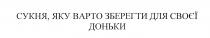 сукня, яку варто зберегти для своєї доньки, сукня, варто, зберегти, своєї, доньки
