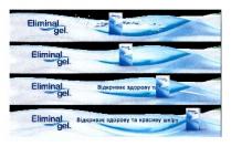 eliminal gel tm; eliminal; gel; tm; тм; відкриває здорову та красиву шкіру; відкриває; здорову; красиву; шкіру