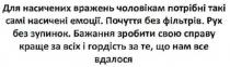 для насичених вражень чоловікам потрібні такі самі насичені емоції. почуття без фільтрів. рух без зупинок. бажання зробити свою справу краще на всіх і гордість за те, що нам все вдалося, насичених, вражень, чоловікам, потрібні, насичені, емоції, почуття, фільтрів, рух, зупинок, бажання, зробити, справу, краще, гордість, вдалося