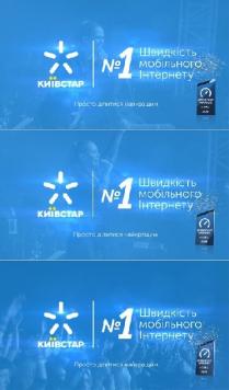 київстар; швидкість мобільного інтернету №1; швидкість; мобільного; інтернету; №1; №; 1; просто ділитися найкращим; просто; ділитися; найкращим