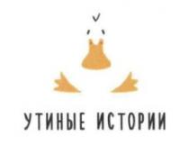 утиные истории, утиные, истории