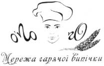 о'го го; о'го; ого го; ого; го; мережа гарячої випічки; мережа; гарячої; випічки