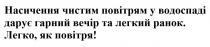 насичення чистим повітрям у водоспаді дарує гарний вечір та легкий ранок. легко, як повітря!, насичення, чистим, повітрям, водоспаді, дарує, гарний, вечір, легкий, ранок, легко, повітря