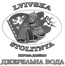 lvivska stolitnya, lvivska, stolitnya, король данило, король, данило, джерельна вода, джерельна, вода