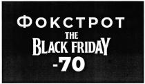 the black friday -70, black, friday, -70, 70, фокстрот