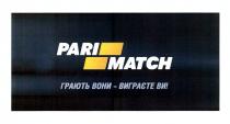 pari match, pari, match, грають вони-виграєте ви!, грають вони виграєте ви, грають, виграєте
