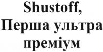 shustoff, перша ультра преміум, перша, ультра, преміум, shustoff, перша ультра преміум