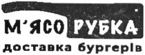 м'ясо рубка доставка бургерів, м'ясорубка доставка бургерів, м'ясо, мясо, рубка, м'ясорубка, мясорубка, доставка, бургерів