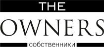 the owners, the, owners, собственники