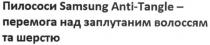 пилососи samsung anti-tangle-перемога над заплутаним волоссям та шерстю, пилососи, перемога, заплутаним, волоссям, шерстю, samsung anti-tangle, samsung anti tangle, samsung, anti, tangle
