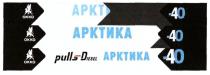 pulls diesel, pulls, diesel, apkt, okko, окко, арктика, аркт, -40, 40