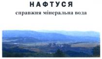 нафтуся справжня мінеральна вода, нафтуся, справжня, мінеральна, вода
