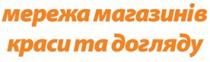 мережа магазинів краси та догляду; мережа; магазинів; краси; догляду