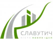 і; i; славутич місто нових ідей; славутич; місто; нових; ідей