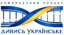 комплексний проект дивись українське; комплексний; проект; дивись; українське; 0101