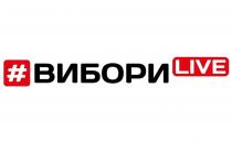# вибори live; live; #; вибори