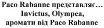 paco rabanne; paco; rabanne; paco rabanne представляє; представляє; invictus; olympea; аромати від paco rabanne; аромати