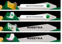 взуття та аксесуари; взуття; аксесуари; rozetka