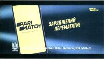 pari match; pari; match; ukraine; заряджений перемагати!; заряджений; перемагати; офіційний партнер національної збірної команди україни з футболу; офіційний; партнер; національної; збірної; команди; україни; футболу