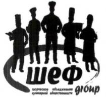group; шеф; творческое объединение кулинарной общественности; творческое; объединение; кулинарной; общественности