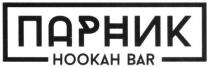 hookah bar; hookah; bar; парник