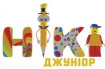 hik; hika; нік; ніка; джуніор; нік джуніор; нікі джуніор