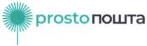prosto, пошта