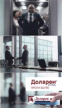 доларен хіт гель проти болю, доларен, хіт, гель, проти, болю