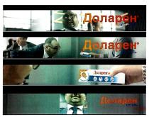 доларен хіт гель, доларен, хіт, гель