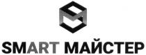 smart, sm art, sm, ms, art, майстер, smart майстер