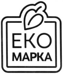 еко марка, еко, eko, марка