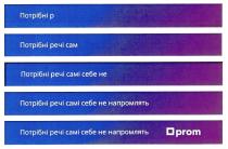 prom, потрібні речі самі себе не напромлять, потрібні, речі, напромлять