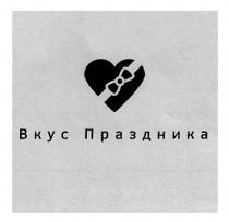 вкус праздника, вкус, праздника