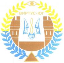 виртус-юг, виртус юг, виртус, юг