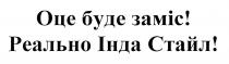 оце буде заміс! реально інда стайл!, оце, буде, заміс, реально, інда, стайл, !