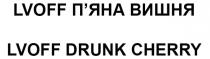 lvoff п'яна вишня, lvoff, п'яна, пяна, вишня, lvoff drunk cherry, lvoff, drunk, cherry