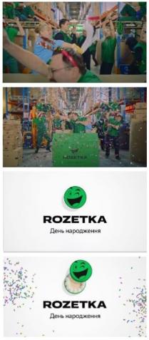 день народження; день; народження; rozetka