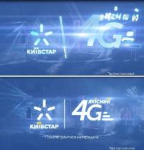 київстар; якісний; 4g; 4; g; партнер трансляції; партнер; трансляції; просто ділитися найкращим; просто; ділитися; найкращим