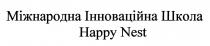 happy nest, happy, nest, нарру, міжнародна інноваційна школа, міжнародна, інноваційна, школа
