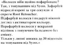 волосся ніби щойно пофарбоване? так, з тонуванням від syoss. зафарбуй відрослі корені за три секунди зі спреєм root retoucher.; syoss; волосся; щойно; пофарбоване; ?; тонування; зафарбуй; відрослі; корені; три; секунди; спреєм; root; retoucher