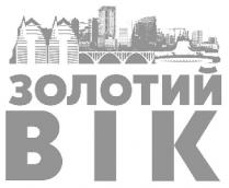 золотий вік; золотий; вік; bik