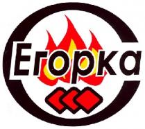 егорка